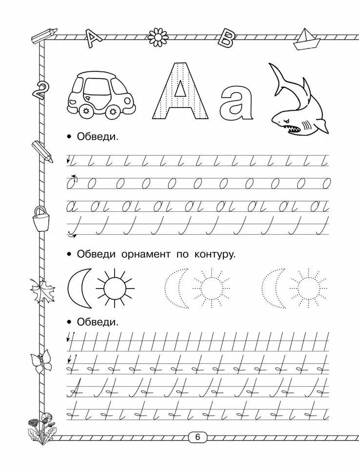 Сумма буквами прописью. Прописи элементы букв. Прописи для дошколят буквы. Прописи для дошкольников буквы. Прописи "заглавные буквы".