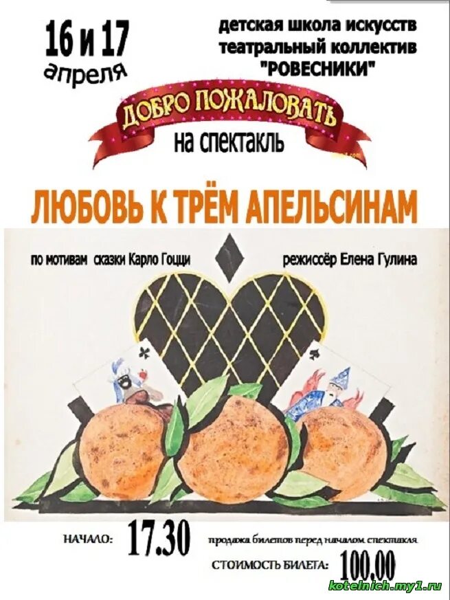 спектакль любовь к трем апельсинам