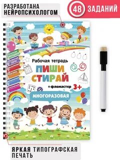 Пиши стирай 3