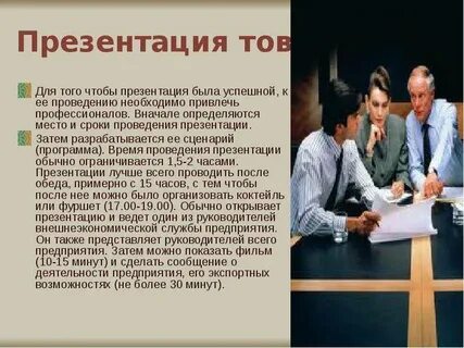Как правильно проводить презентацию