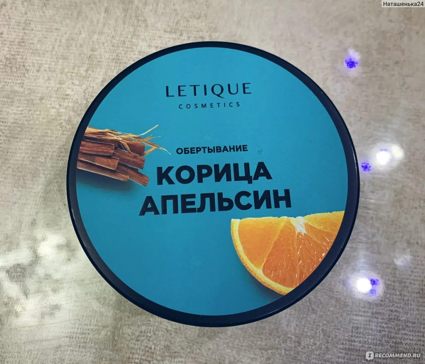 Горячее обертывание летик. Обертывание горячее для тела letique. Горячее обертывание летик. Горячее обертывание letique. Обертывание интенсивное жиросжигание letique.