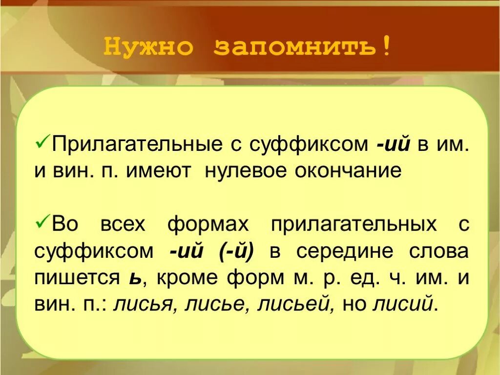 Ь В притяжательных прилагательных. Притяжательные суффиксы. Суффиксы притяжательных прилагательных. Прилагательные с суффиксом ий. Прилагательное слово с суффиксом лив