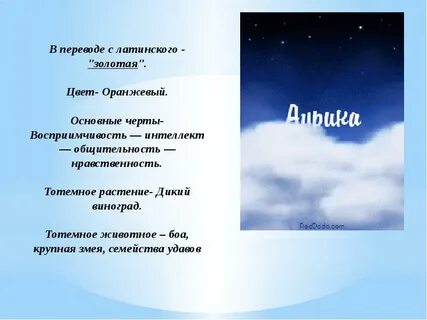 Имя переводится как 17