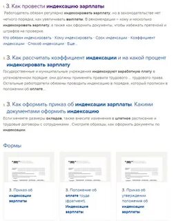 индексация зарплат новатэк 2024