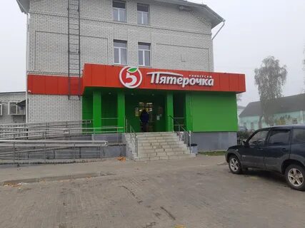 Отзывы пятерочка брянск