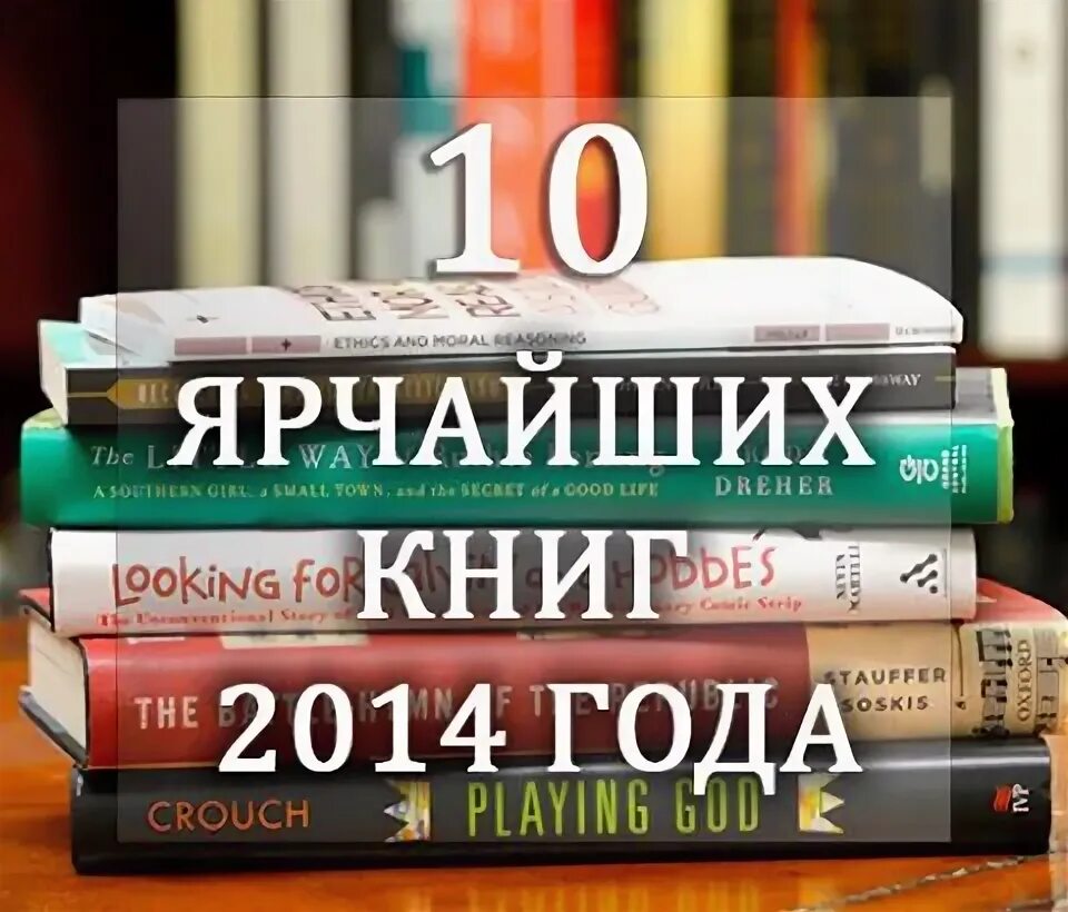 Книги 2014 2015. Книги 2014 2015. Книги 2014 2015. Книги 2015 года. Сказатели книга 2014.