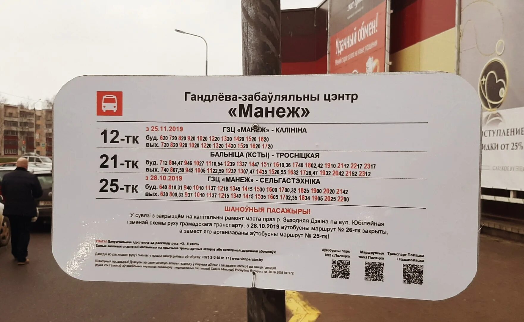 Палатка автобус для детей. Домик автобус палатка. Расписание маршруток 21 полоцк. Маршрутка манеж. Маршрутка манеж.