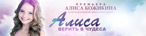 Верю алиса