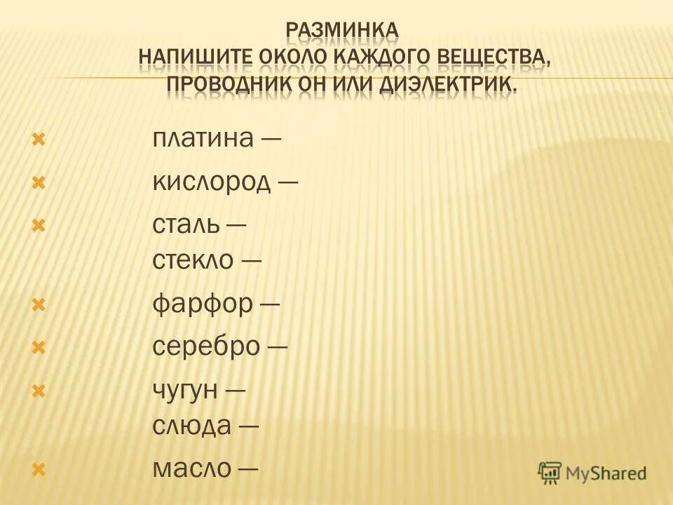 стекло проводник или диэлектрик. стекло проводник или диэлектрик. фарфор диалекстрики или. стекло проводник или диэлектрик. провлдников и диэлектрик.