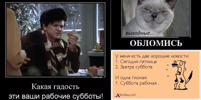 завтра рабочая суббота