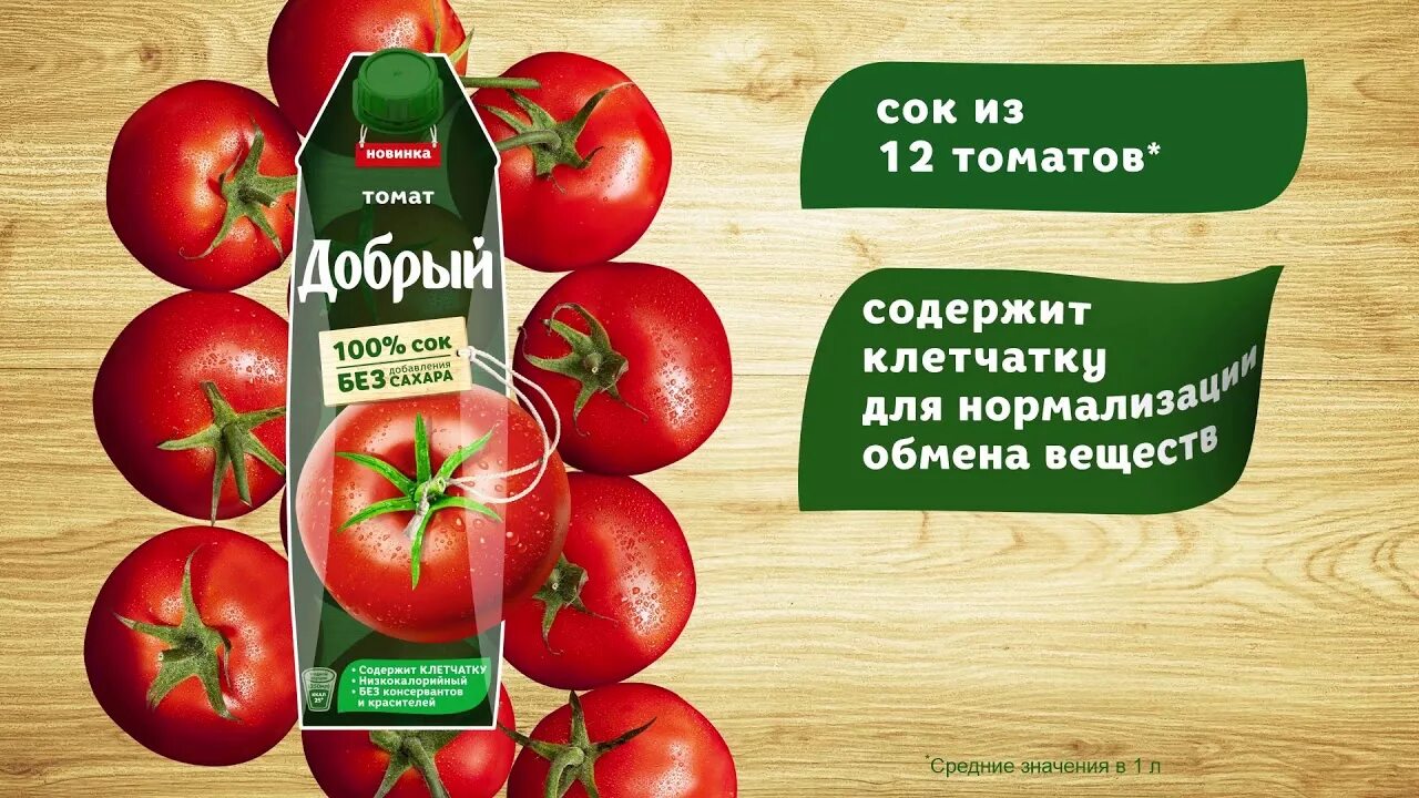 Сок "добрый"томат (100% сок) 1л. Томат добрый ф1. Сок добрый томат 2л. Томат добрый f1. Томат добрый отзывы