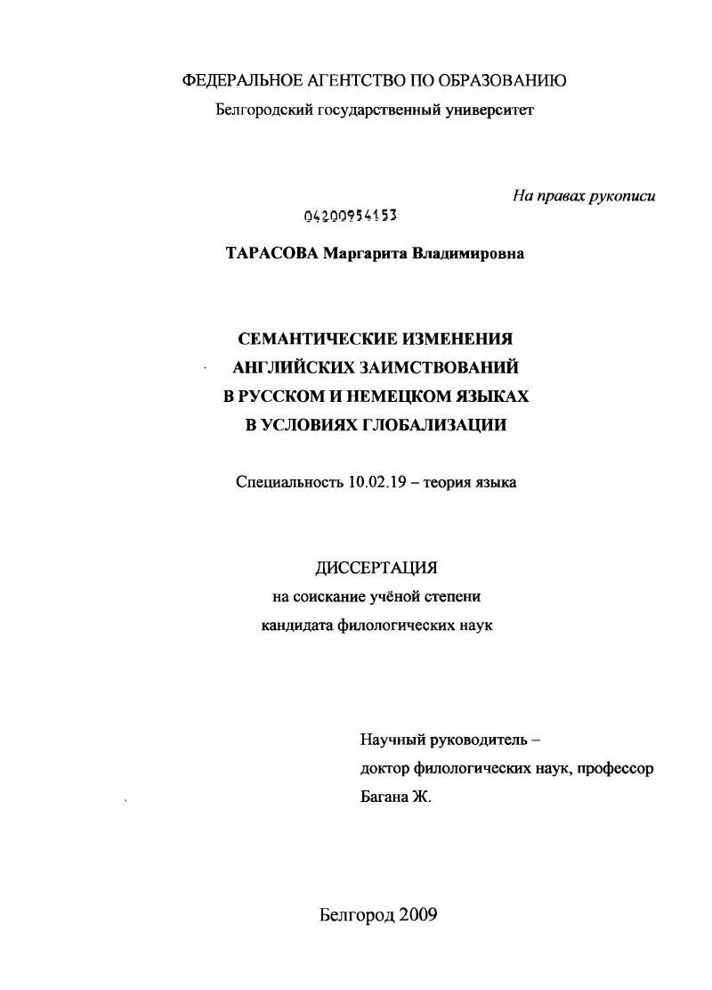 Семантические изменения в английском. Диссертация Иваново. Диссертации посвященные