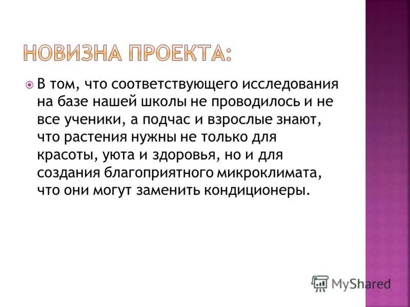 том что соответствующая идея