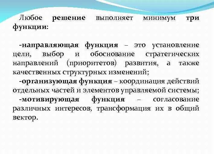 Направляющая функция решения. Направляющая функция. Функция направлять. Функции планирования. Направляющая функция классного часа.