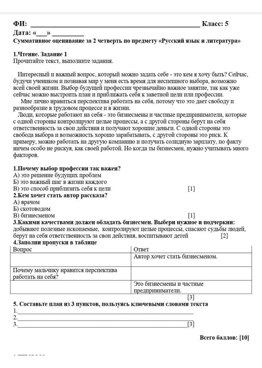 Соч 4 класс 3 четверть с ответами. Соч 5 класс русский язык 4 четверть. соч по русскому языку 4 класс 2 четверть. 2 класс соч русский язык 4 четверть. соч по русскому языку 5 класс 2 четверть с ответами.
