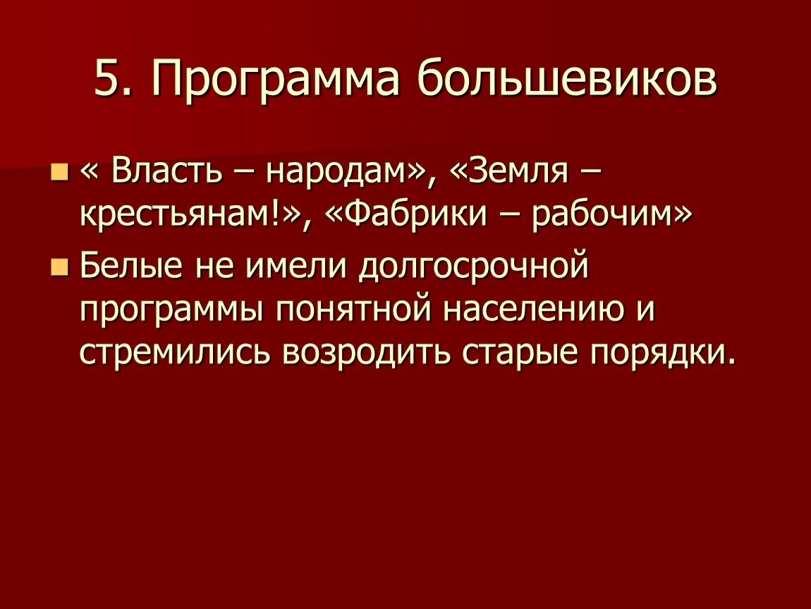 Большевики программа партии. Программные положения Большевиков. Программа Большевиков 1917. Планы Большевиков 1917.