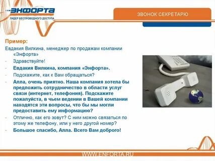 Звонки пример
