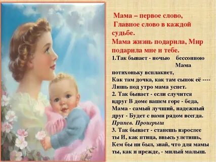 Мама первое слово стихотворение