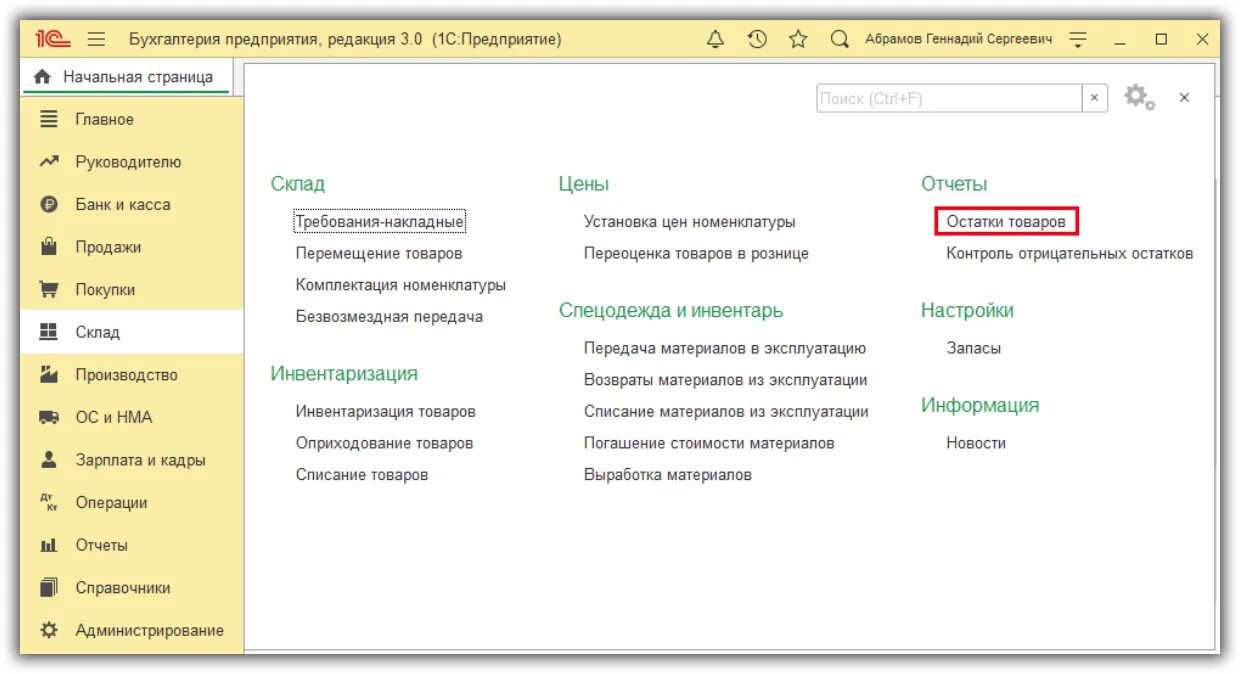 Отрицательные остатки в 1с 8.3. Контроль отрицательных остатков в 1с 8.3 управление торговлей. Контроль остатков в 1с 8.3 Бухгалтерия. Отчет контроль отрицательных остатков в 1с 8.3 Бухгалтерия 3.0.