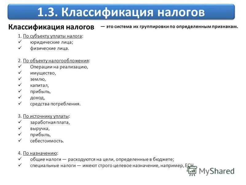 сущность классификация налогов