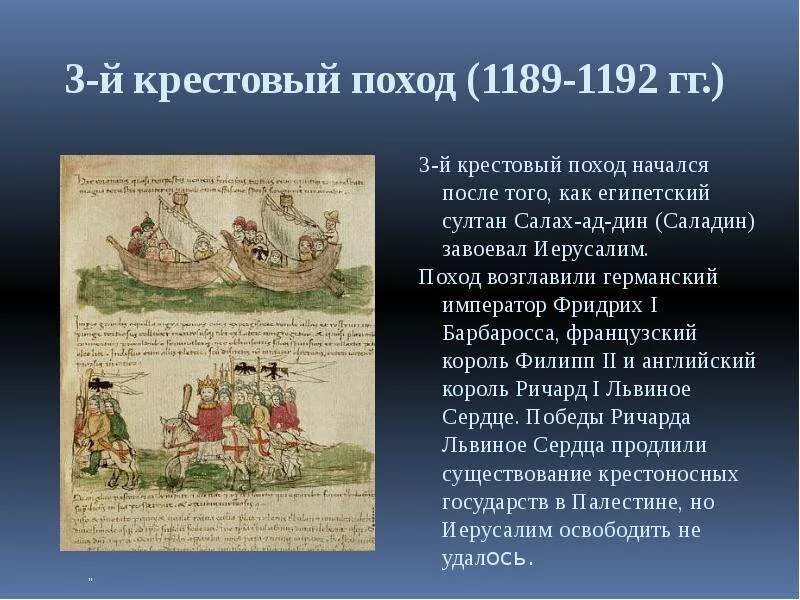 Презентация на тему крестовые походы. Рассказ про крестовый поход кратко. Детский крестовый поход 1212 таблица. Третий крестовый поход очень кратко. Крестовые походы презентация 6 класс.