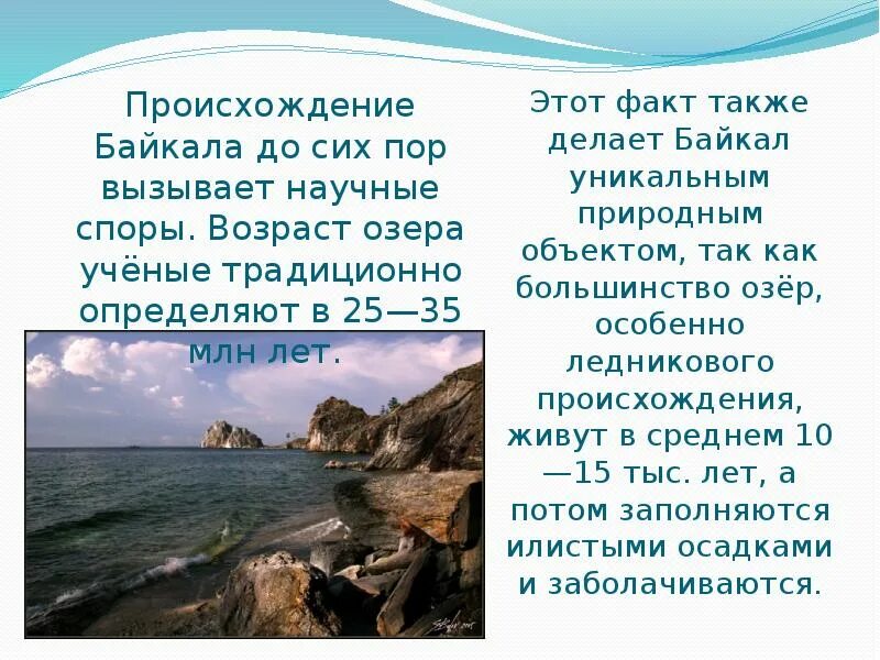 Озеро Байкал рассказ. Самые интересные факты о Байкале. Байкал краткое описание. Байкал информация кратко