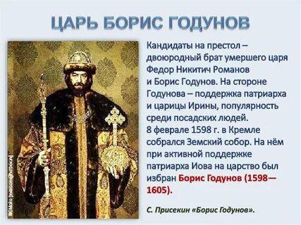 Царь какого рода