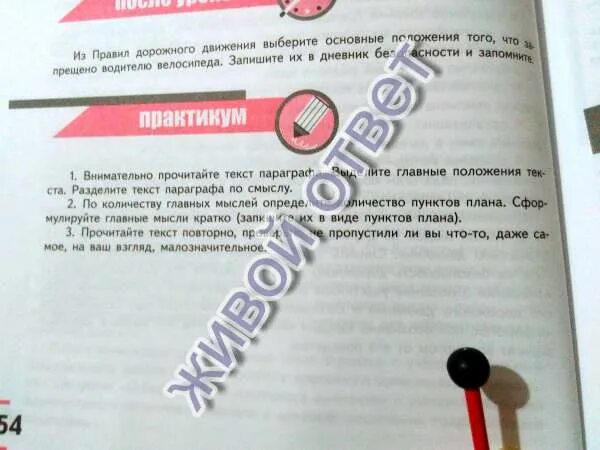 Текст параграфа 33. 3 обж 8 класс хренников. Внимательно прочитав текст параграфа. Заполните схему «процессы жизнедеятельности в клетке». Как сделать планкоеспект.