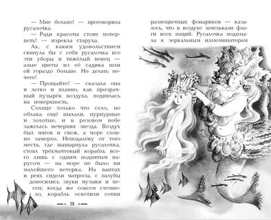 Снежная королева сказка читать полностью