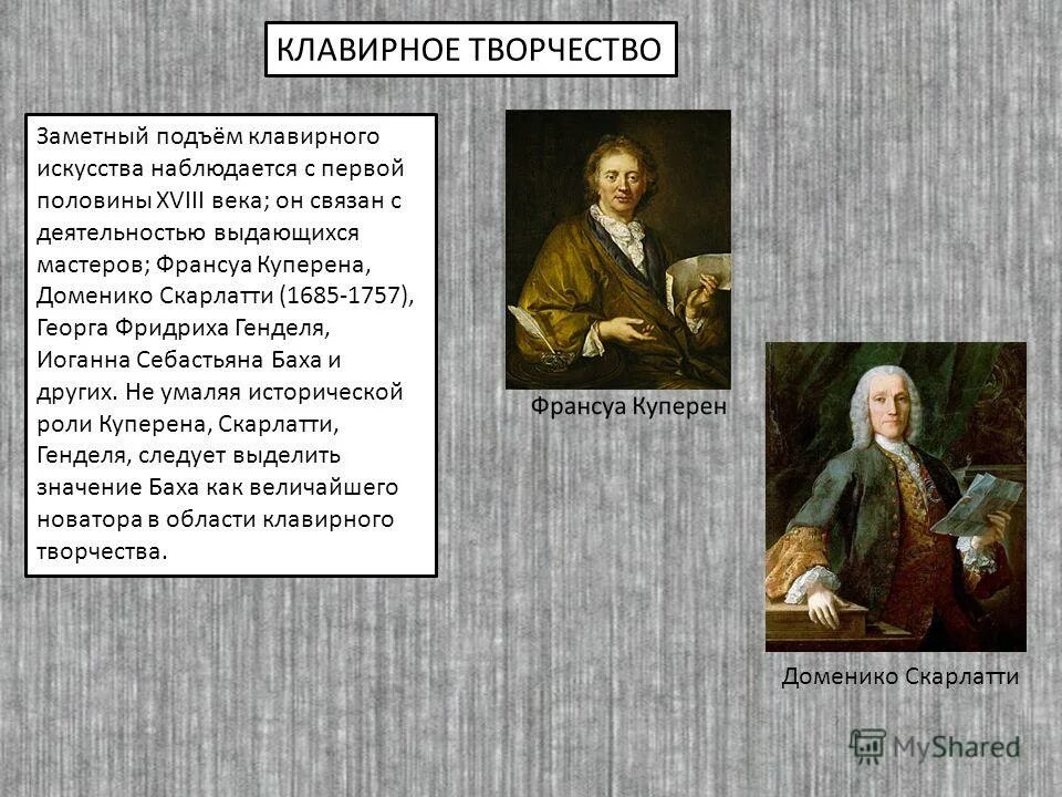 Историческое значение творчества баха. Клавирное творчество баха. клавирное творчество баха кратко. бах клавирное творчество рефераты. сравнение баха и генделя таблица.