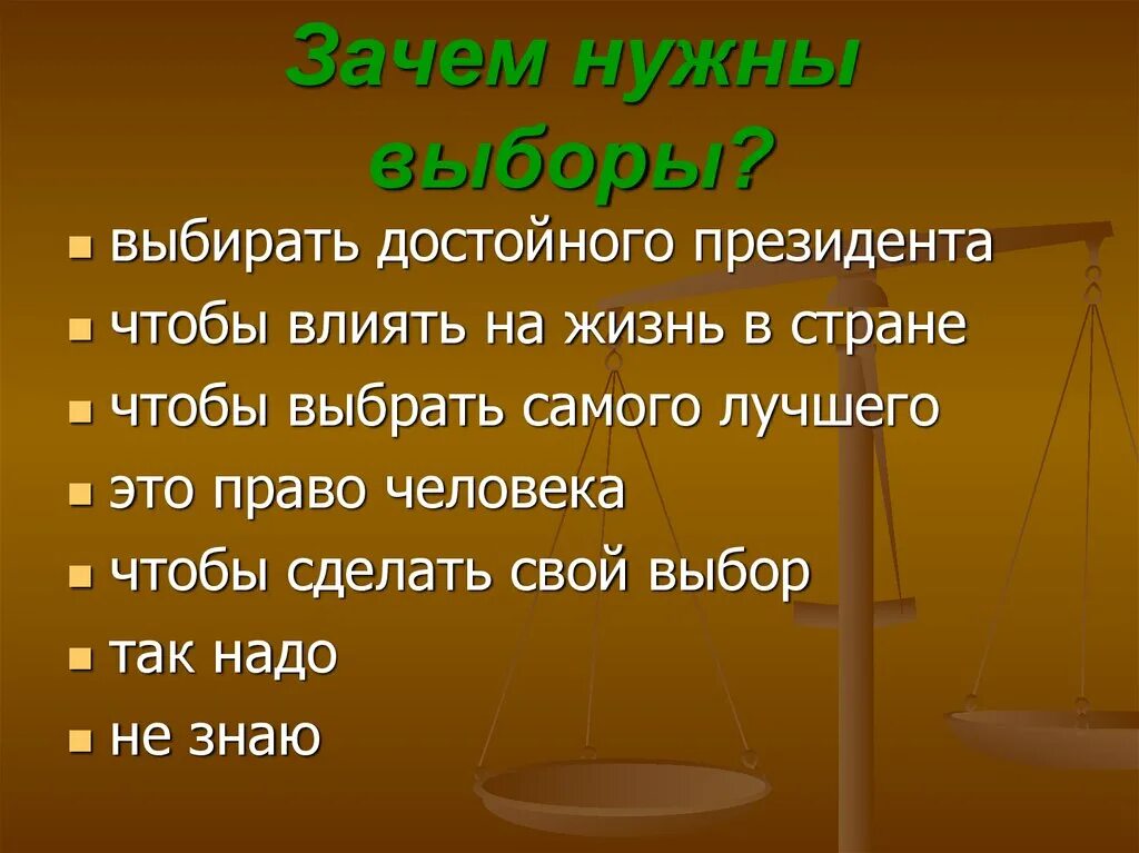 Зачем нужны выборы. Зачем нужны выборы кратко. Зачем нужно ходить на выборы кратко. Почему необходимы выборы. Почему важно идти на выборы