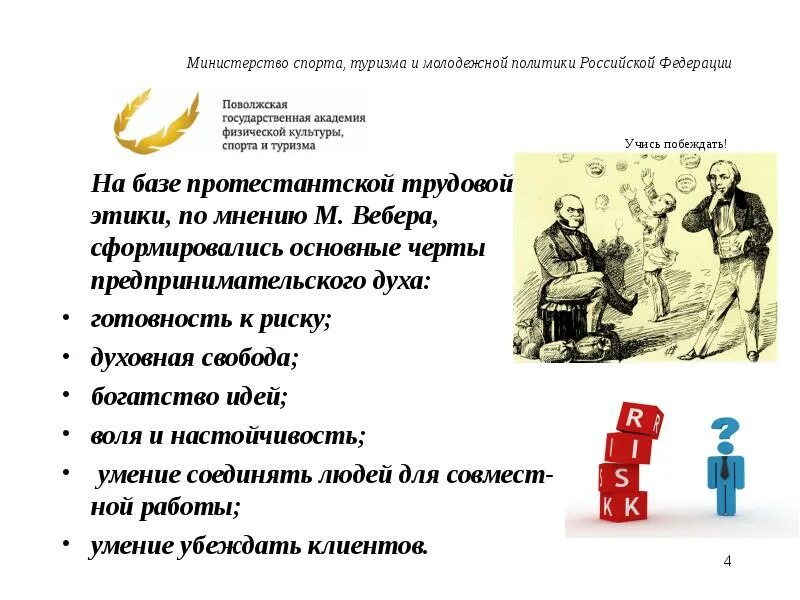Трудовая этика картинки. Трудовая теория происхождения морали. Кодекс трудовой этики. Трудовая теория этики. Этика труда.