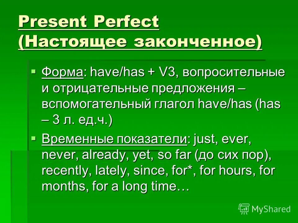 Отрицательная форма глагола презент Перфект. 3 Форма have present perfect. Present perfect simple вопросительные предложения. Present perfect Continuous отрицательные и вопросительные предложения. Present simple вопросительные и отрицательные формы