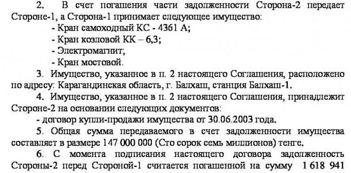 Договор о передаче имущества в счет задолженности образец. Соглашение о передаче имущества в счет погашения долга образец. Соглашение об отступном по договору займа путем передачи имущества. Соглашение об отступном образец. В счет уплаты долга