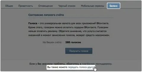 Система передаваемых голосов