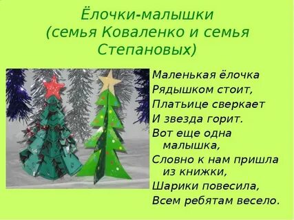 Песня елочка малышка