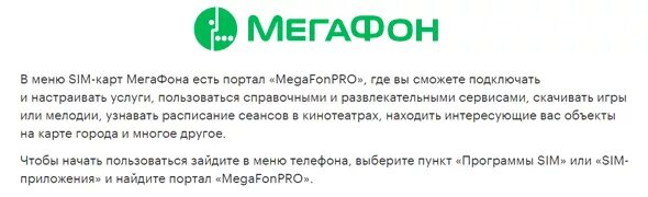 Не приходит сообщение мегафон. МЕГАФОН Pro. МЕГАФОН федеральный специальный. Отключение рекламных сообщений МЕГАФОН. Megafon Pro программа.