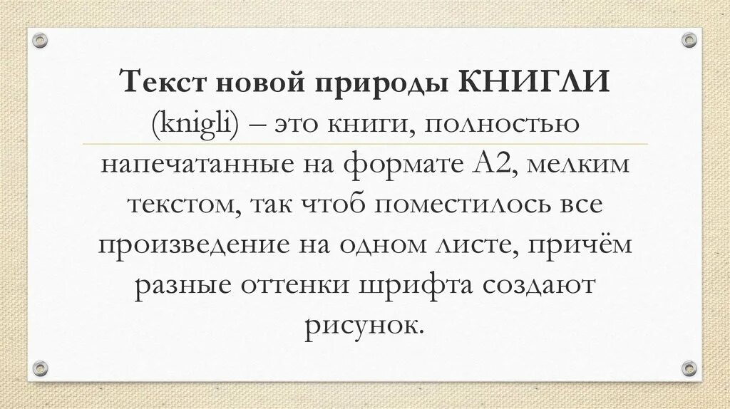 Тексты новой природы. Книгли Knigli. Литературные постеры Knigli. Работа с текстами новой природы. Текст нов сайт