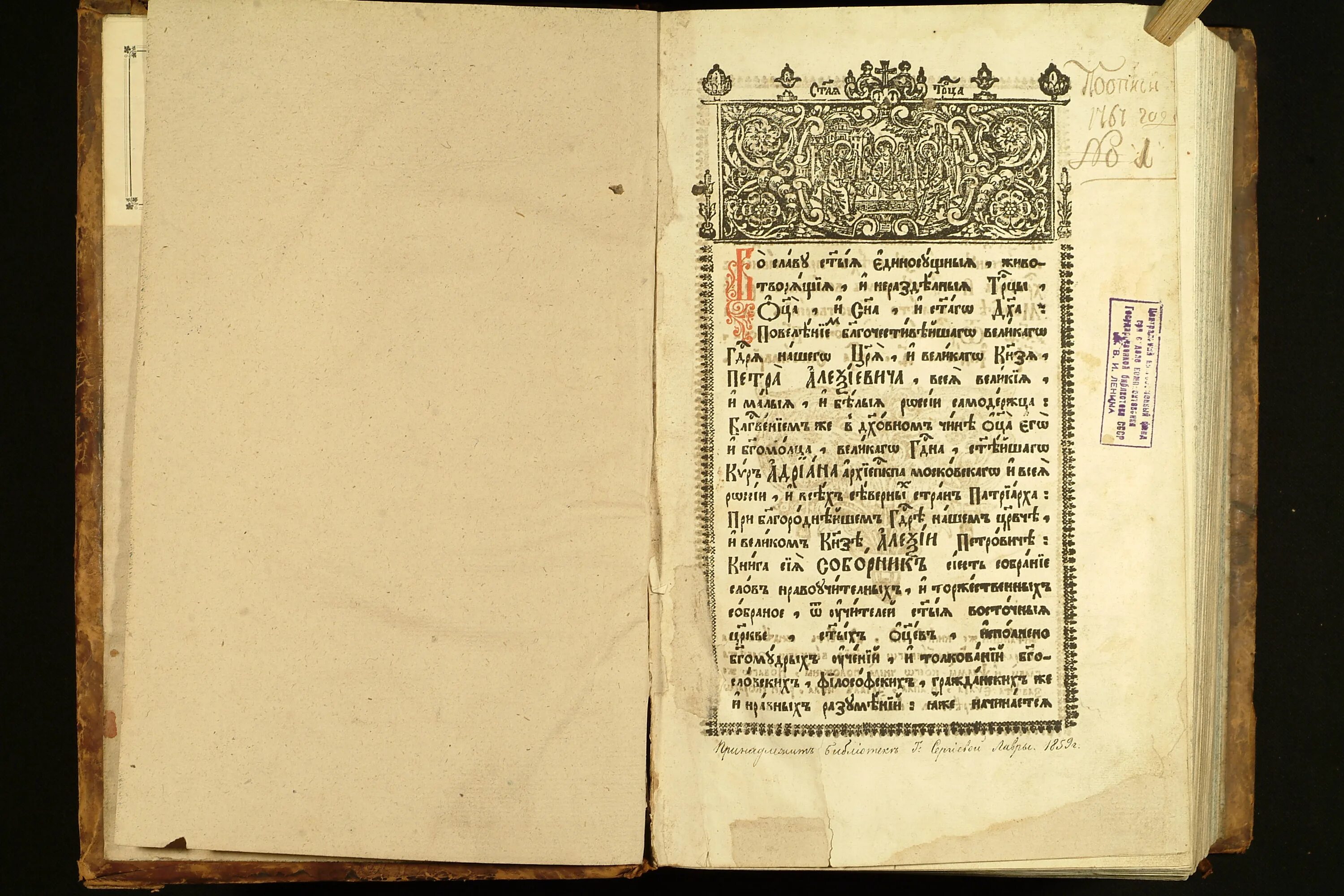 Книги 1700 года русские. Книги 1700 годов. Книги 1700 года читать. Календарь при петре первом. Учебники при петре 1.