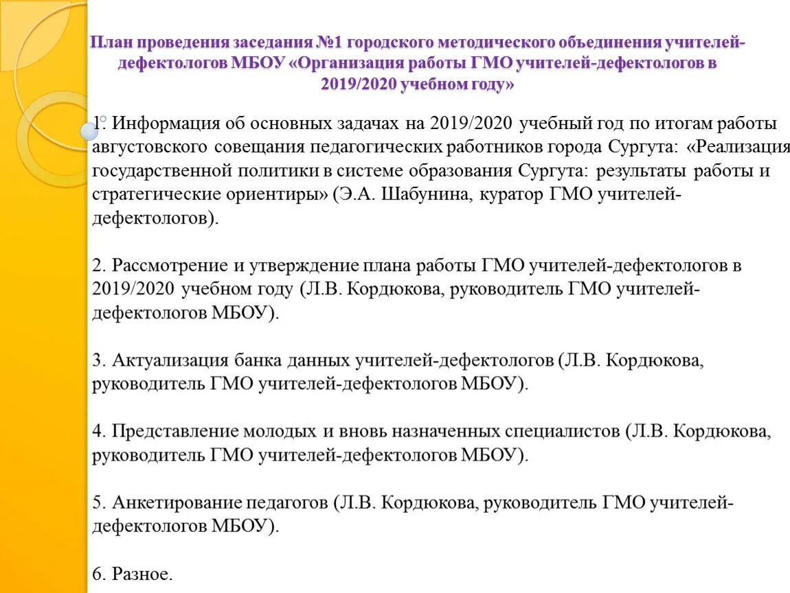 Протокол методического совета школы 2023 год. План медодическогообъединения. Протокол методического объединения учителей. Темы методического объединения учителей. План работы методического объединения.