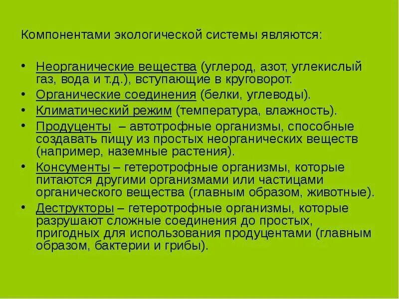 Природной системой является. Климатический режим это в экологии. основы общей экологии. климатический режим экосистемы. природной системой не является.