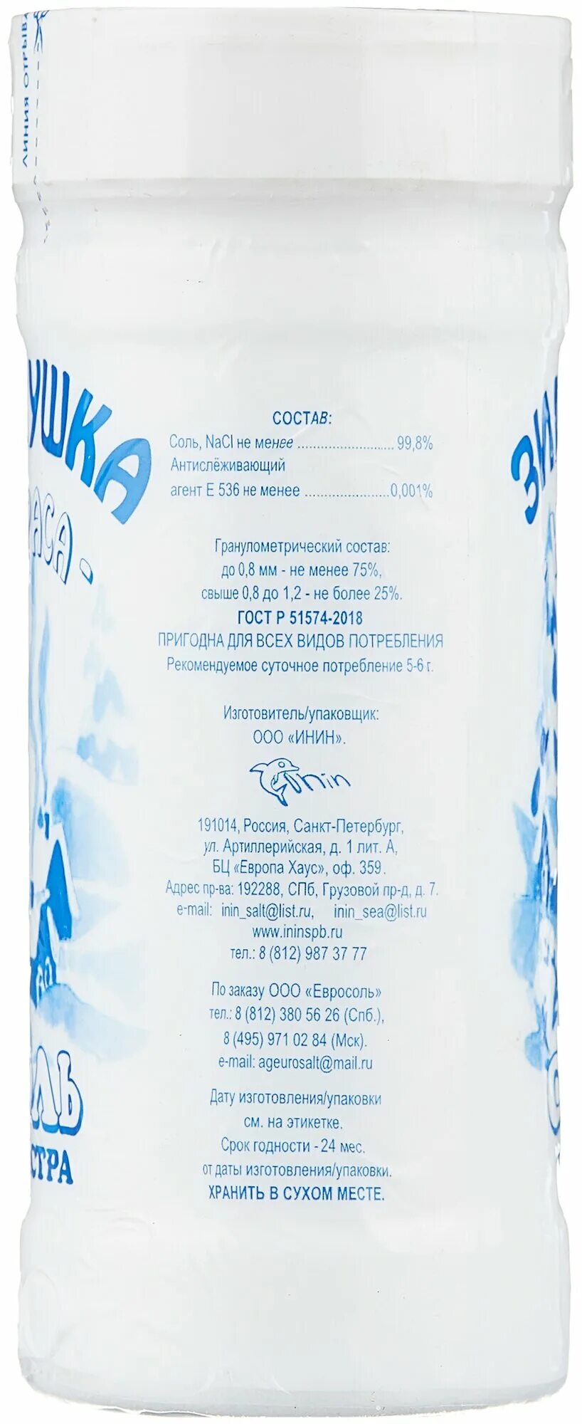 Соль зимушка йодированная. Пельмени зимушка. Пельмени зимушка. Соль зимушка краса экстра мелкая. Зимушка отзывы.