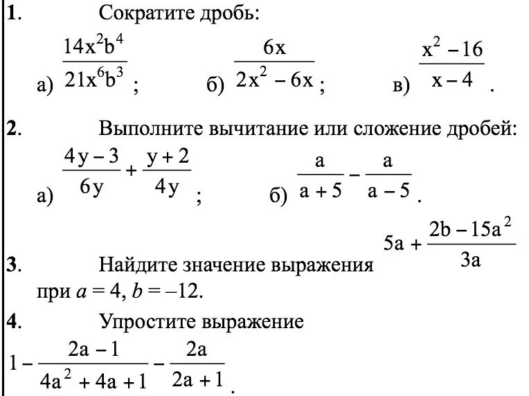 Сокращение дробей 14/21. Сократите дробь 14x2b4/21x6b3 контрольная. Сокращение дробей контрольная работа. Алгебра 8 класс сокращение дробей.