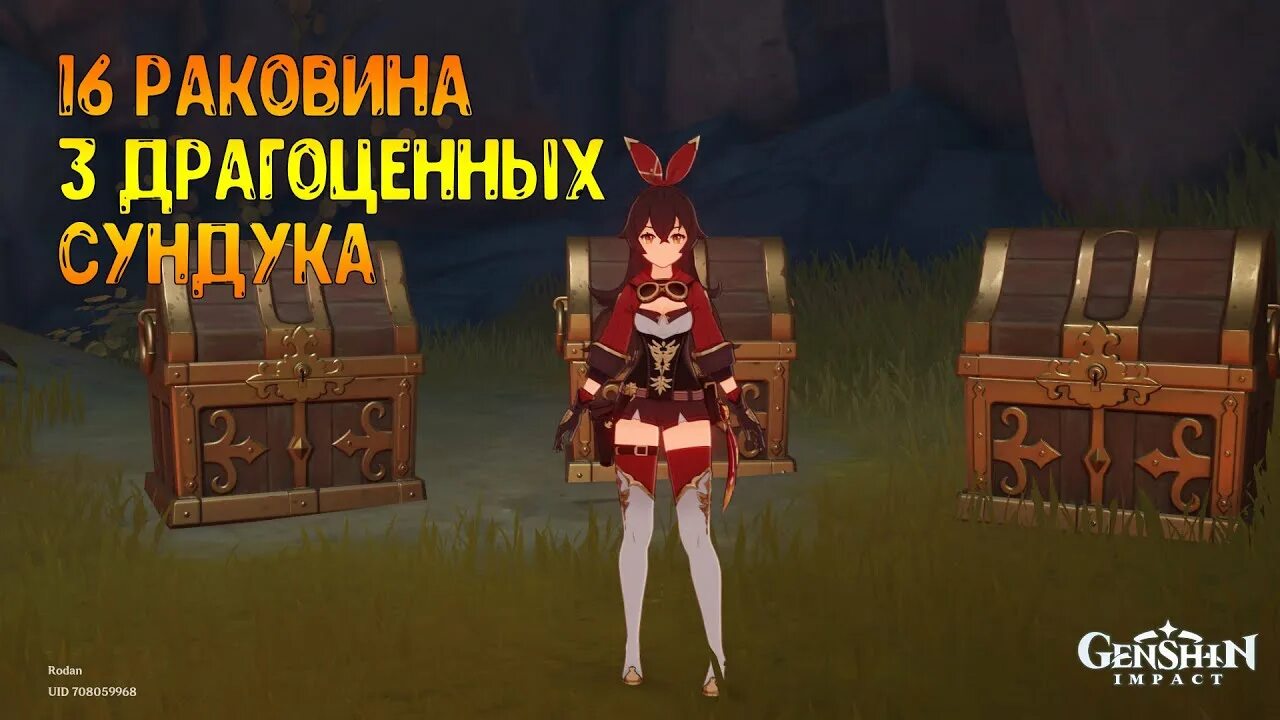 3 драгоценных сундука. 3 драгоценных сундука. 3 драгоценных сундука. Драгоценный сундук геншин. Два драгоценных сундука геншин.