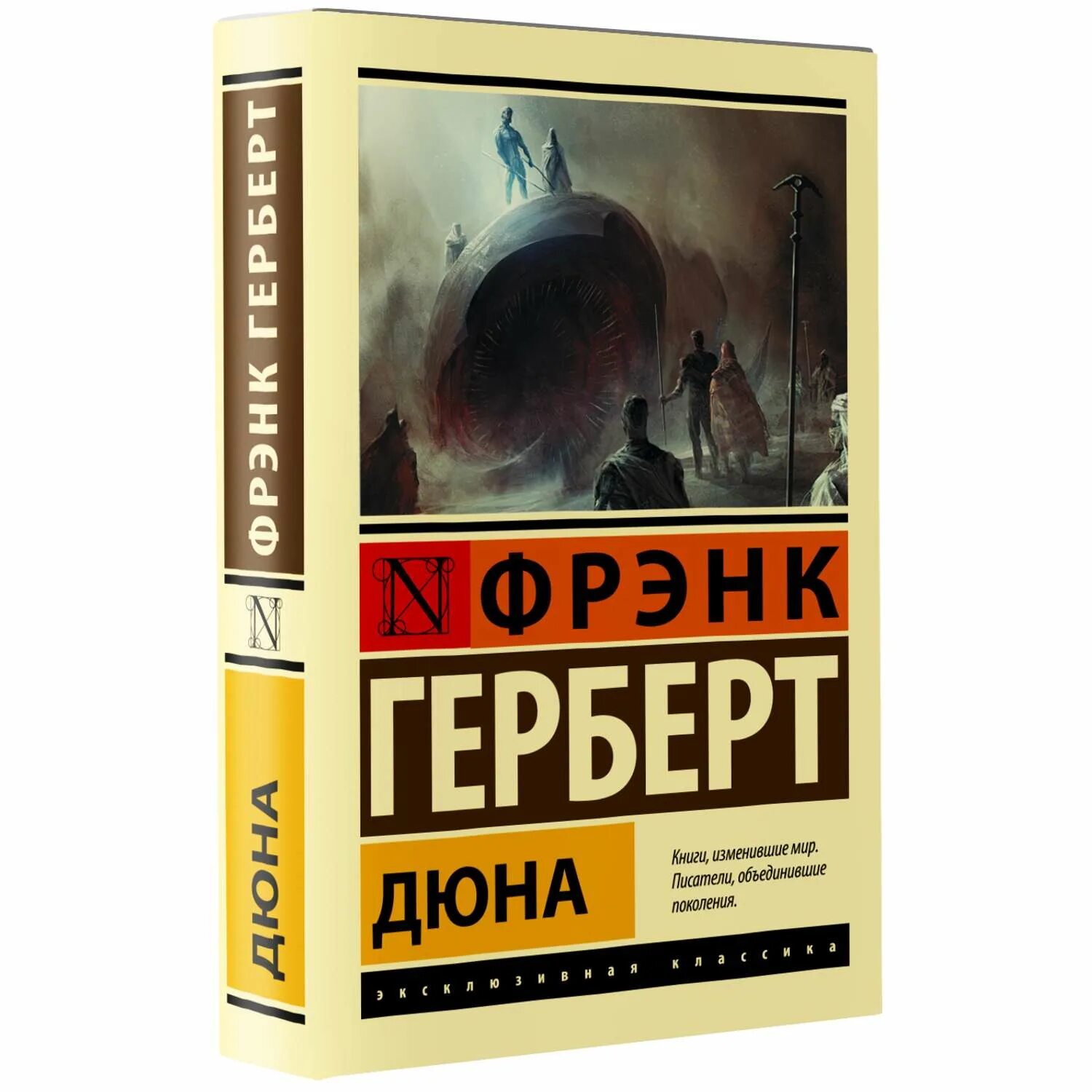 Дюна книга когда написана