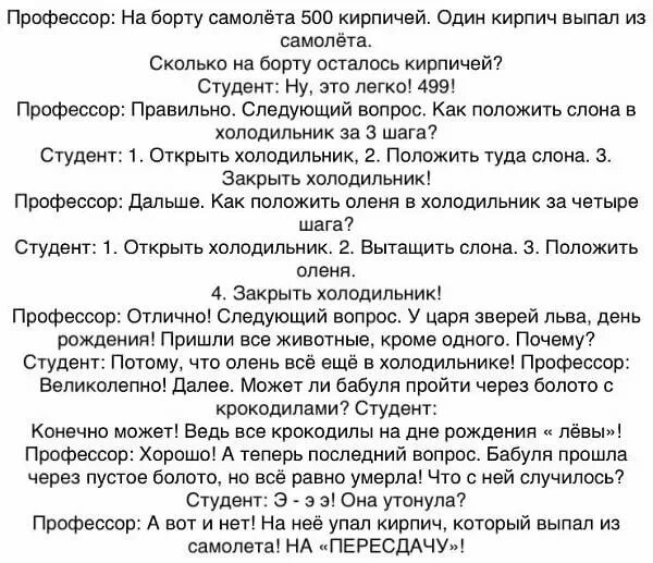 Как засунуть слона в холодильник. Загадка про самолет и кирпичи. Летел самолёт с 500 кирпичами. Загадка про самолет и 500 кирпичей. Загадка летит самолет с кирпичами.