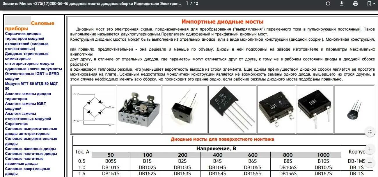 Даташит диодного моста. Диодный мост db701. диод шоттки 1n4007. маркировка диодов для диодного моста. диод 1n4007 маркировка.