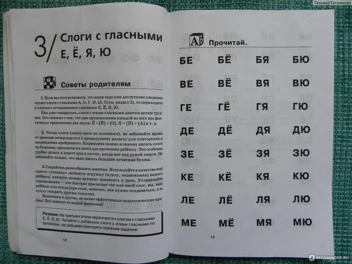 Как читать 7 5. Как научить ребенка читать. Учим ребенка читать. Как быстро научить ребенка читать. Как научитьсябыстрачитать.