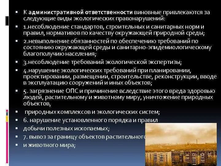 Примеры экологических нарушений. Административная ответственность за экологические правонарушения. Экологические правонарушения виды ответственности. Виды юридической ответственности за экологические преступления. Экологическая ответственность за экологические правонарушения.