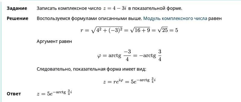 Показательная форма числа. Запишите комплексное число в показательной форме. Представить в комплексное в показательной форме. Представьте в показательной форме комплексное число.